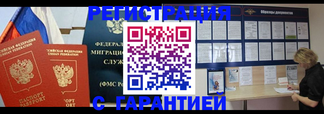 регистрация в Ивантеевке