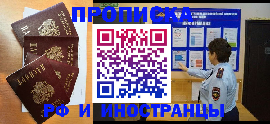 временная регистрация купить в Ивантеевке