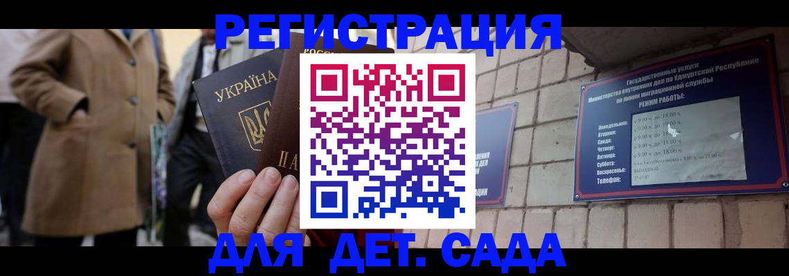 регистрация для дет. сада в Ивантеевке